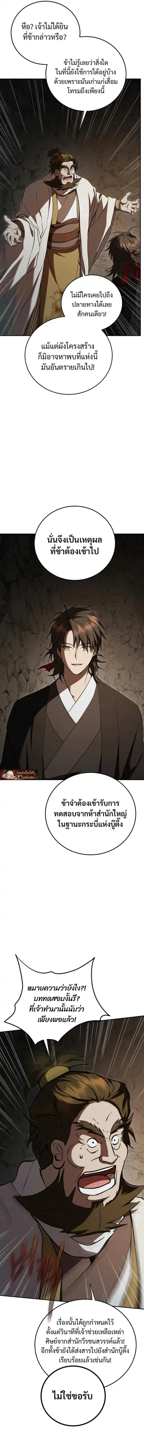 Path of the Shaman ตอนที่ 158 หน้า 9