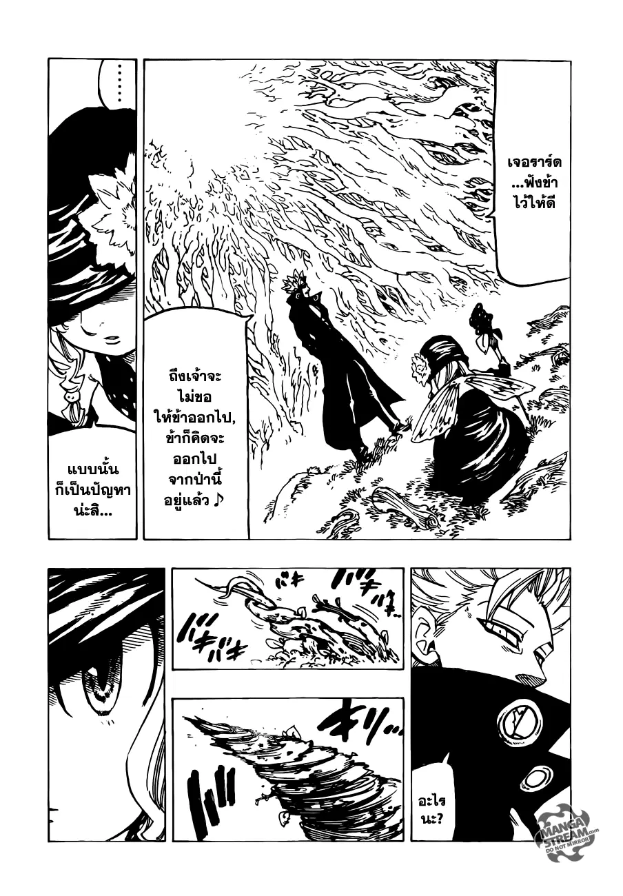 Nanatsu no Taizai ตอนที่ 117 หน้า 14