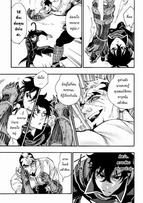 The New Gate ตอนที่ 4 หน้า 7
