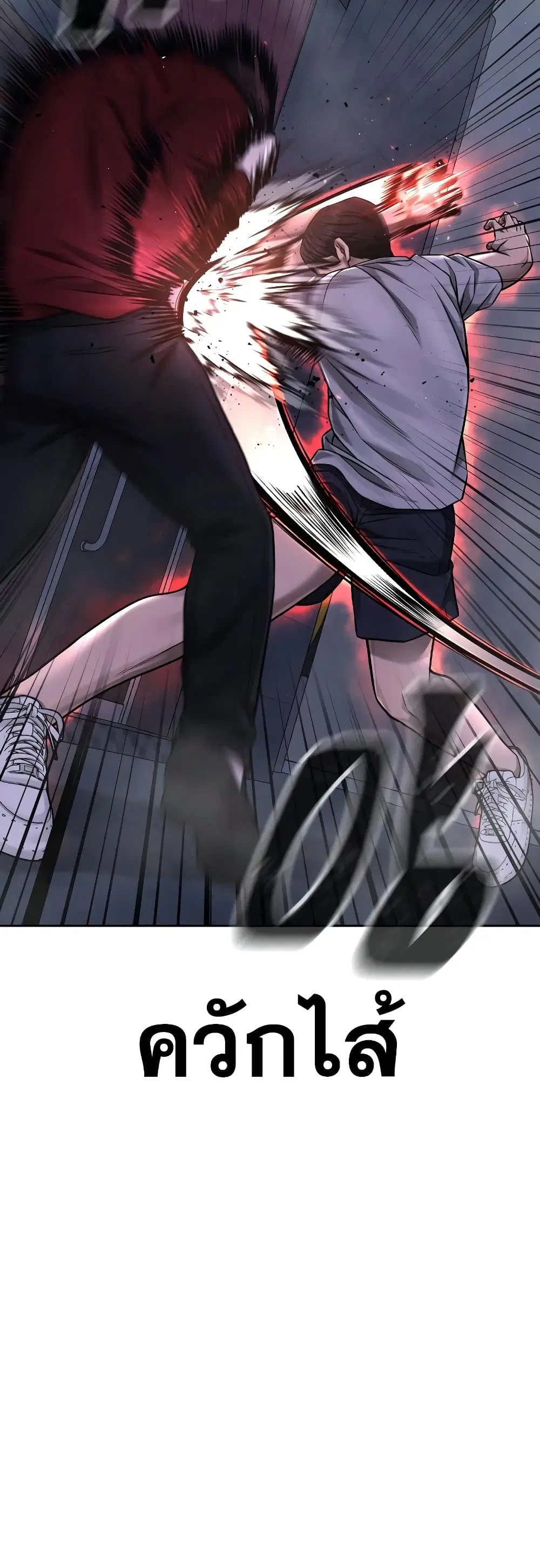 Quest Supremacy ตอนที่ 75 หน้า 8