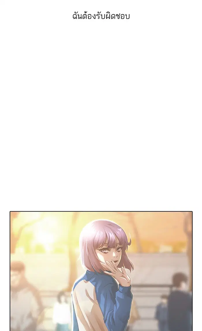 Random Chat ตอนที่ 138 หน้า 79