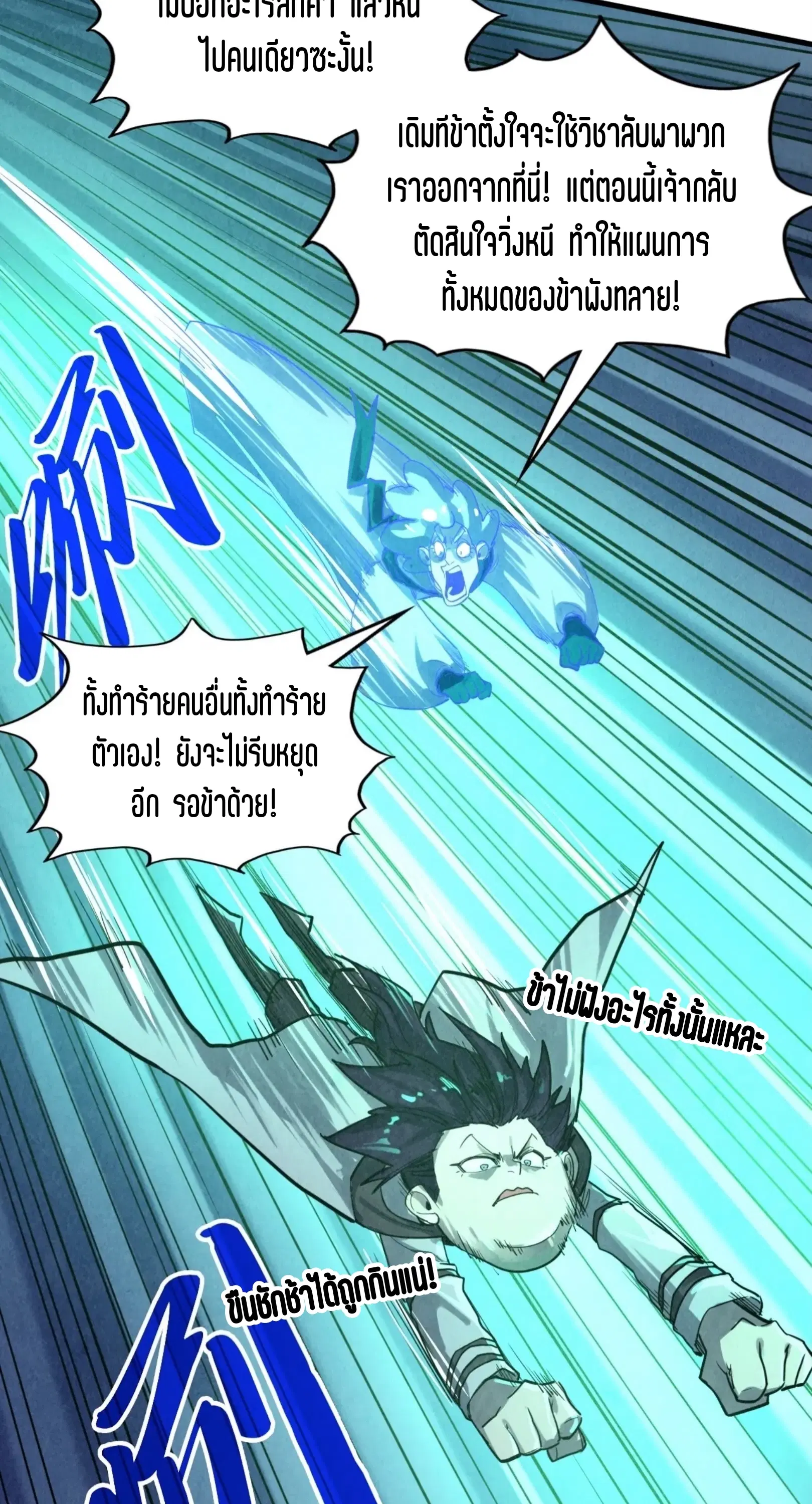 The Eternal Supreme ตอนที่ 382 หน้า 27