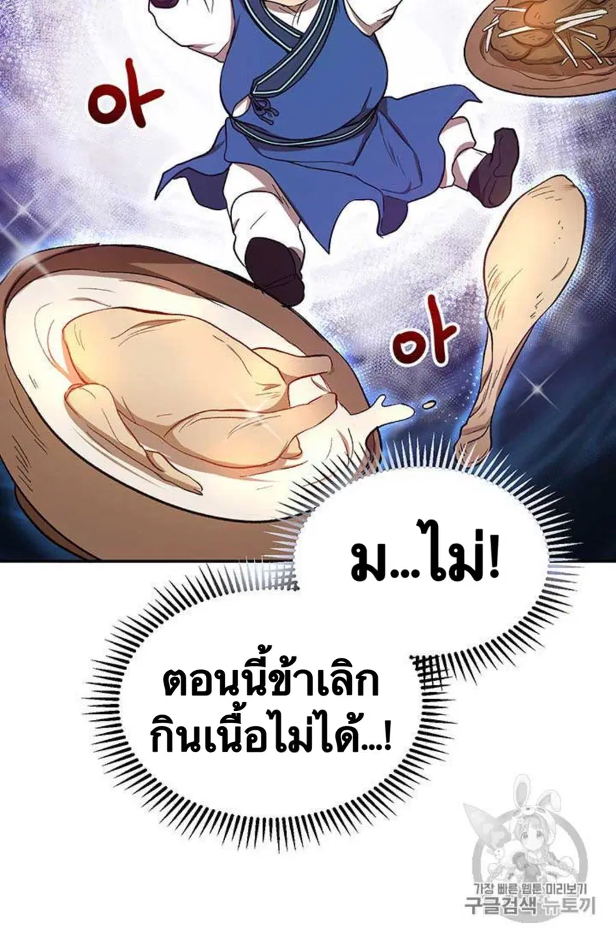 Path of the Shaman ตอนที่ 10 หน้า 23