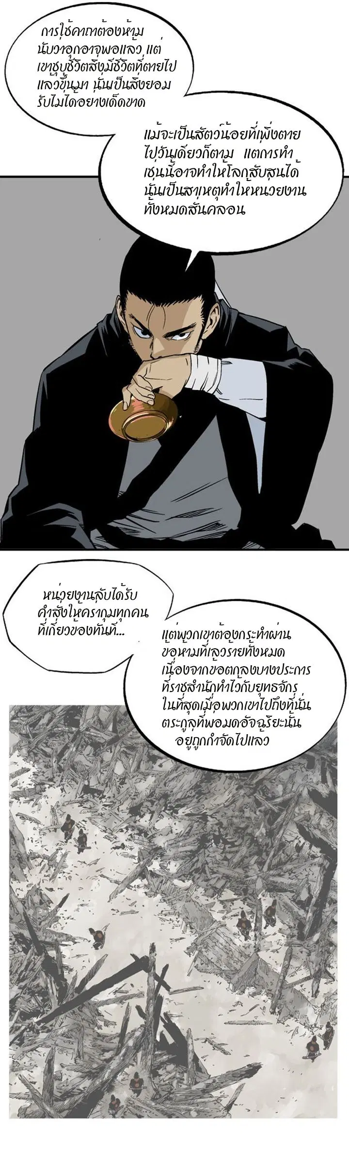 Gosu ตอนที่ 223 หน้า 16