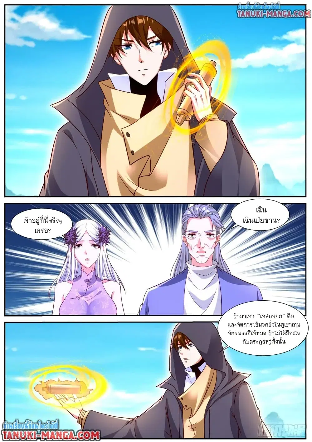 Rebirth Of The Urban Immortal Cultivator ตอนที่ 866 หน้า 10