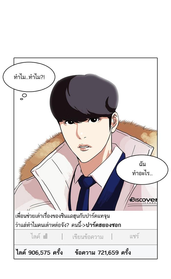 Lookism ตอนที่ 68 หน้า 49