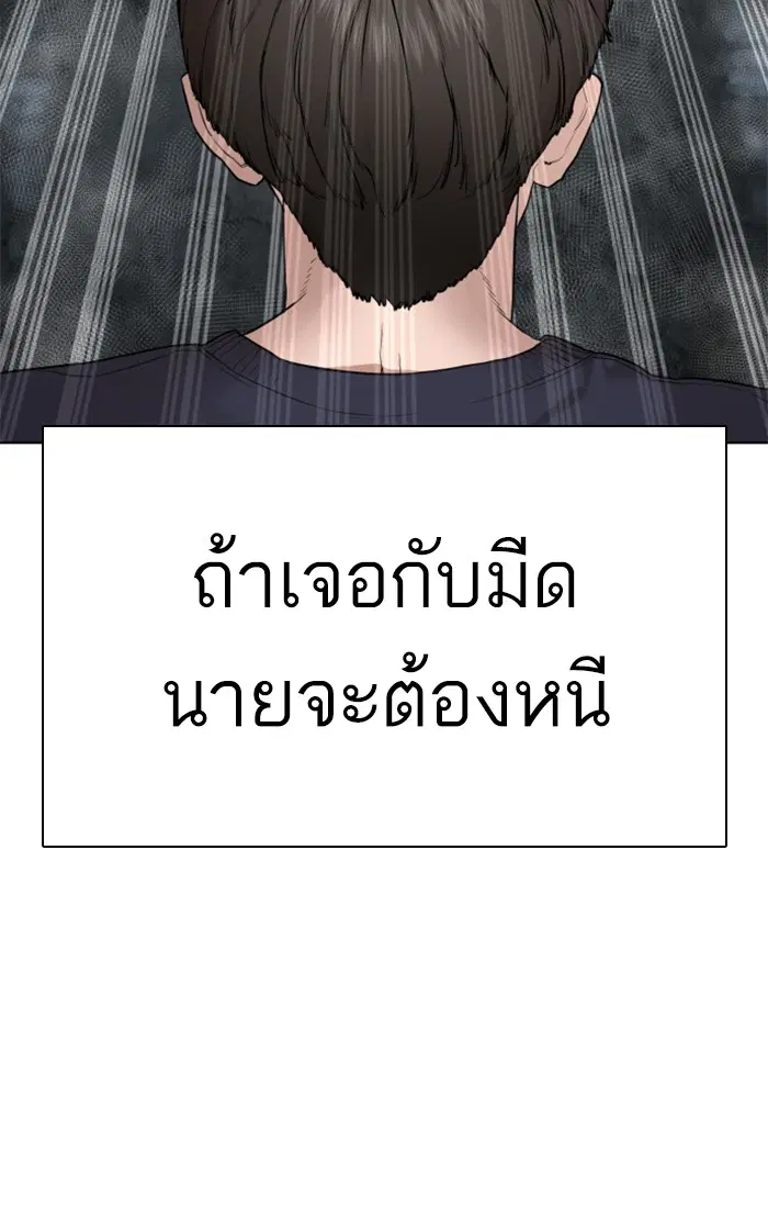 How to Fight ตอนที่ 146 หน้า 32