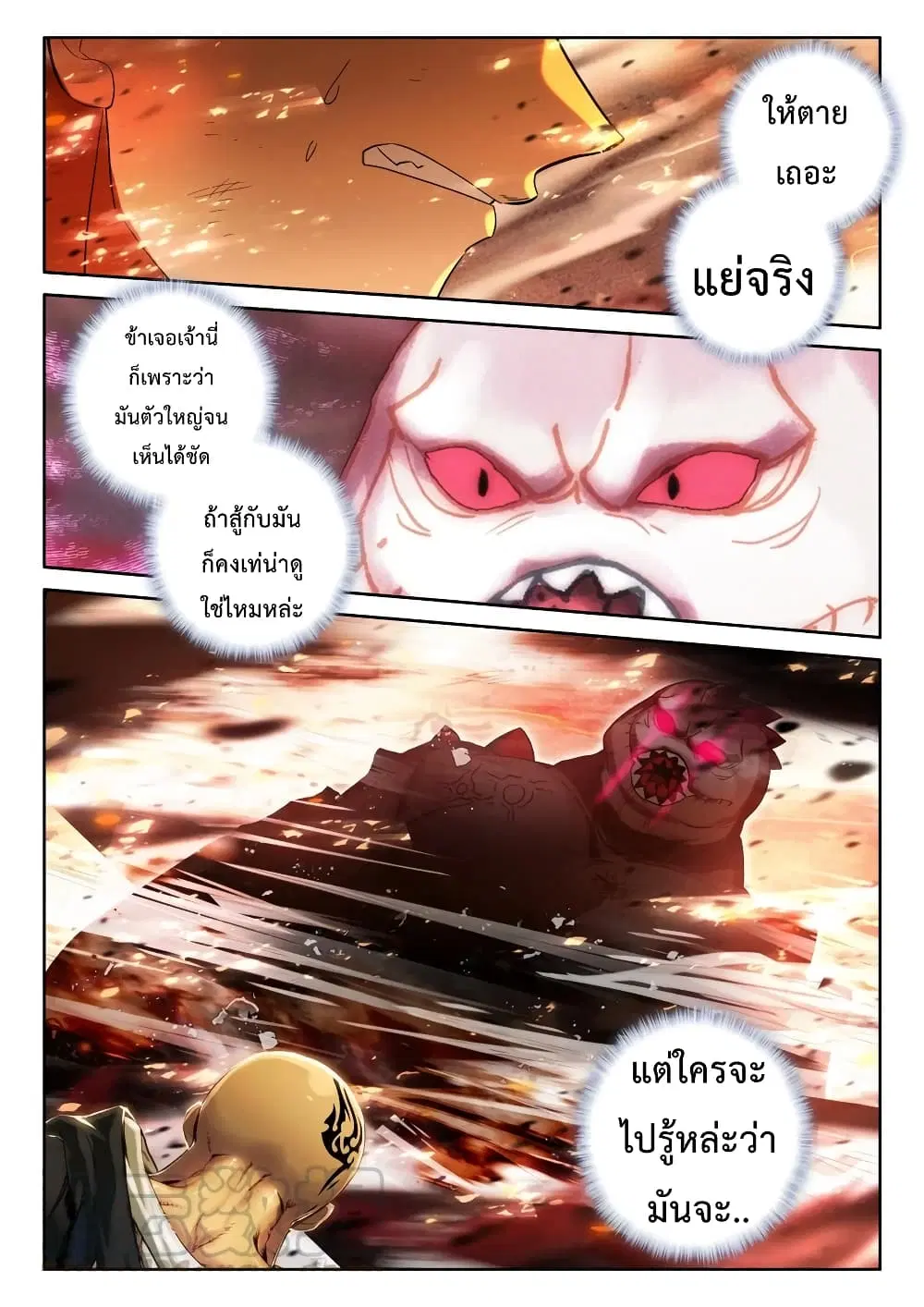 Shen Yin Wang Zuo ตอนที่ 198 หน้า 16