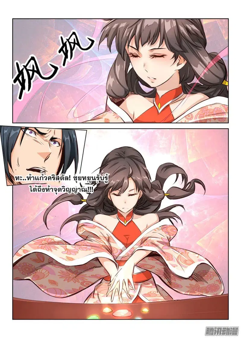 Star Martial God Techniquer ตอนที่ 4 หน้า 4