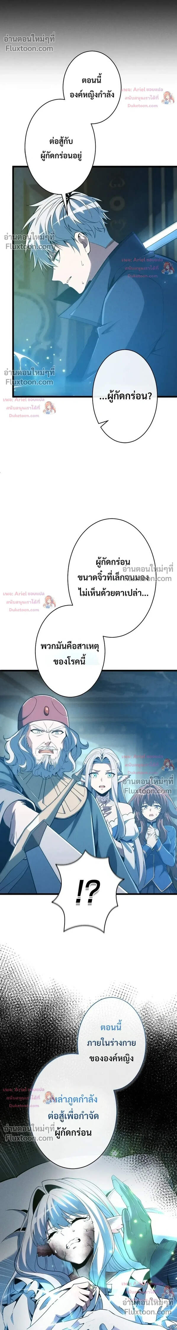 100 Million Years Later The Ultimate Weapon Return อาวุธสุดท้าย ตื่นขึ้นมาไร้เทียมทานหลังผ่านไป 100 ล้านปี ตอนที่ 27 หน้า 12