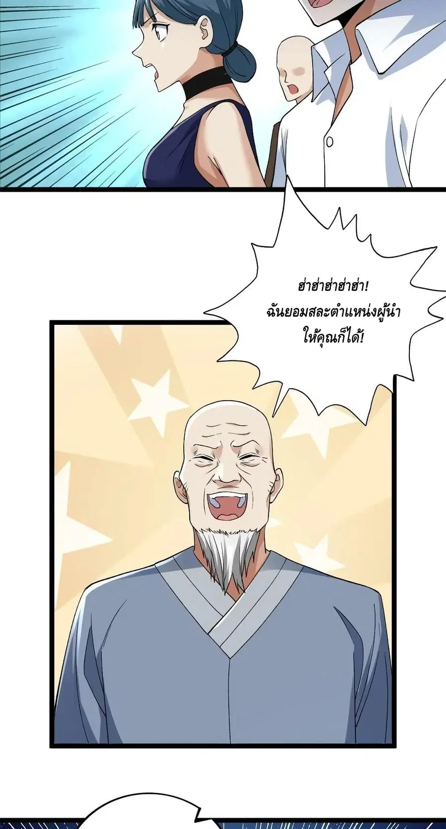 I Have 999 Skills ตอนที่ 186 หน้า 30