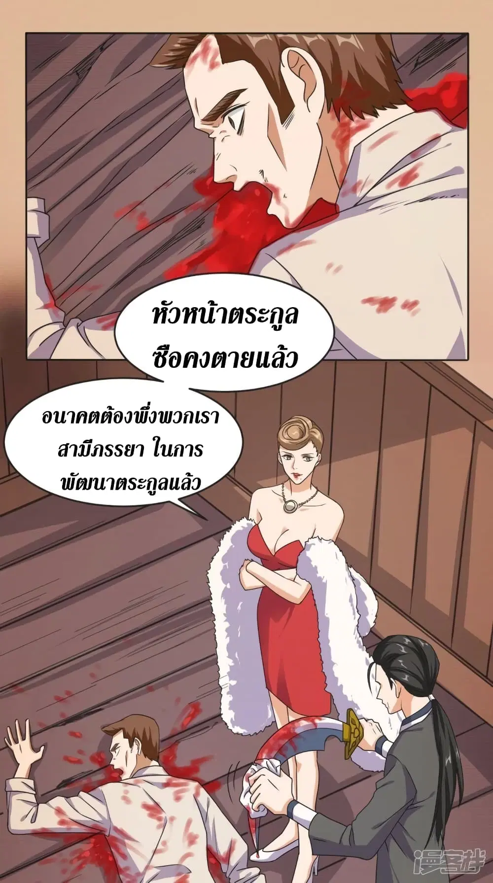 Super Wechat ตอนที่ 102 หน้า 27