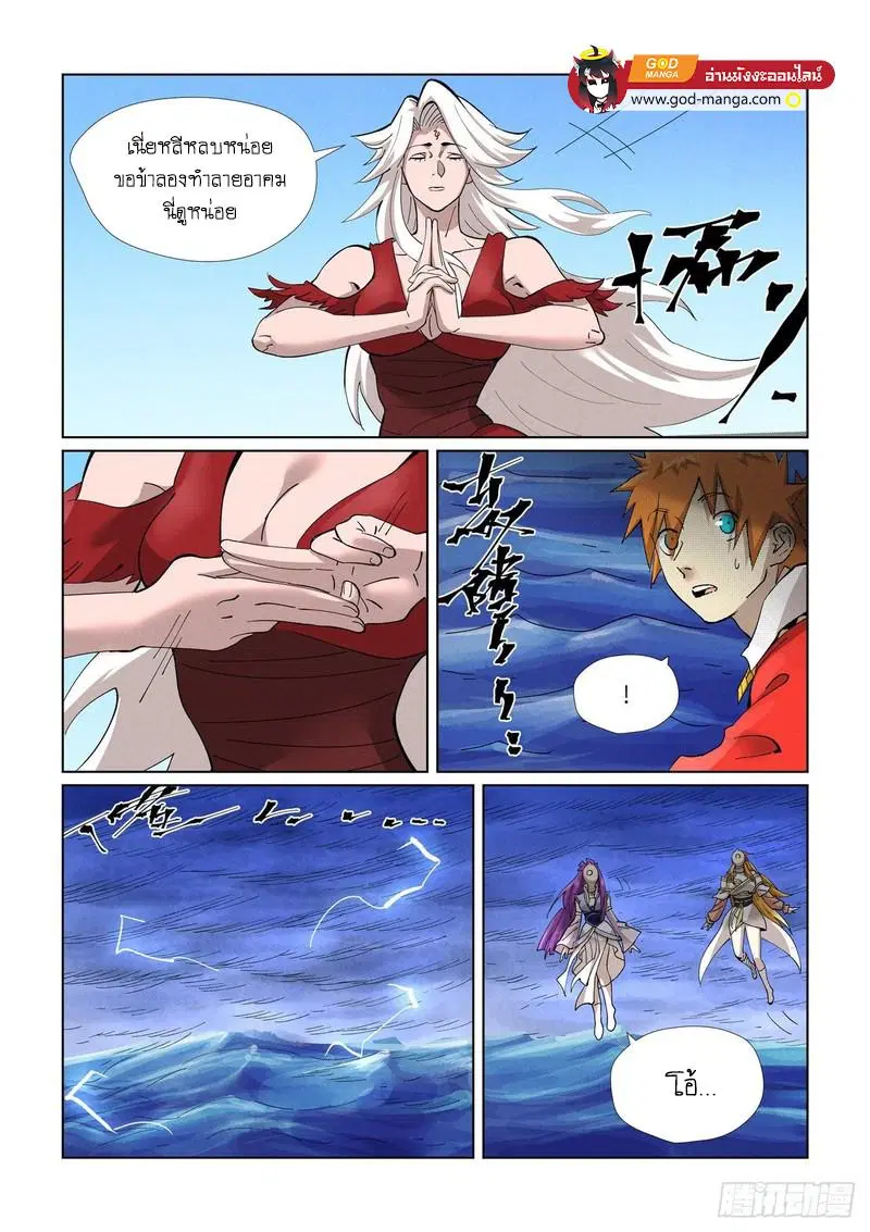 Tales of Demons and Gods ตอนที่ 459 หน้า 15