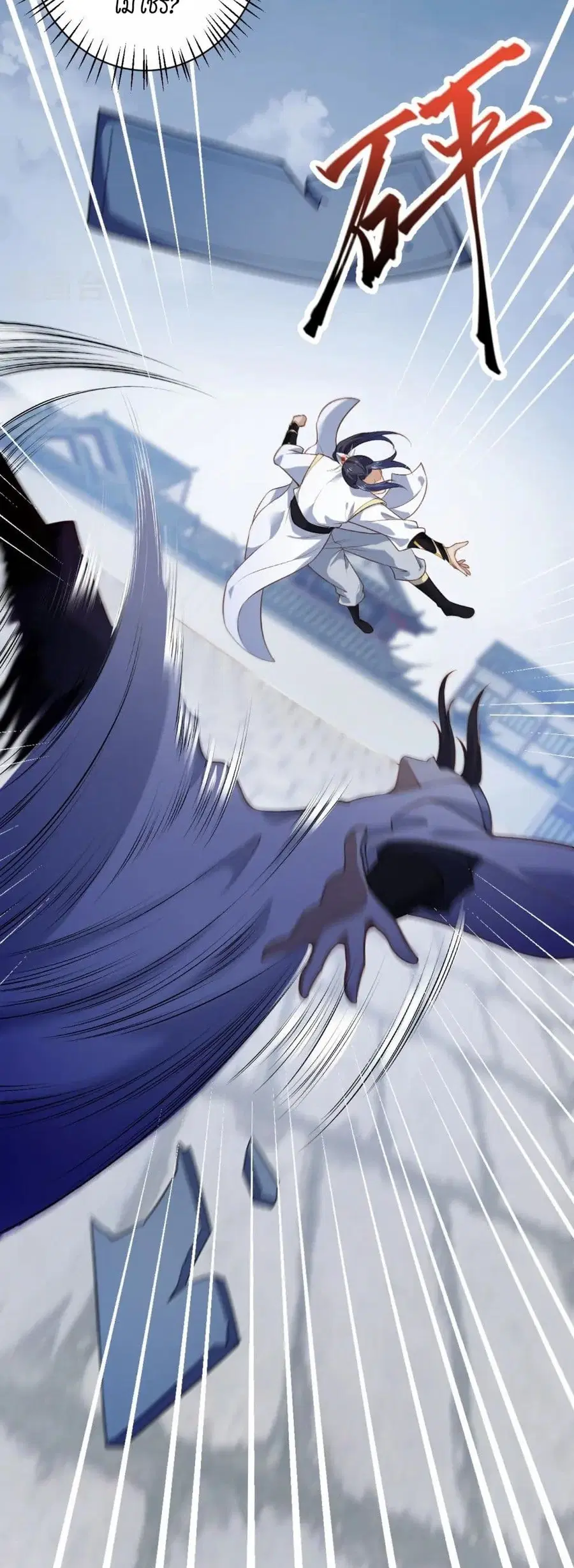 Against the Gods ตอนที่ 558 หน้า 11