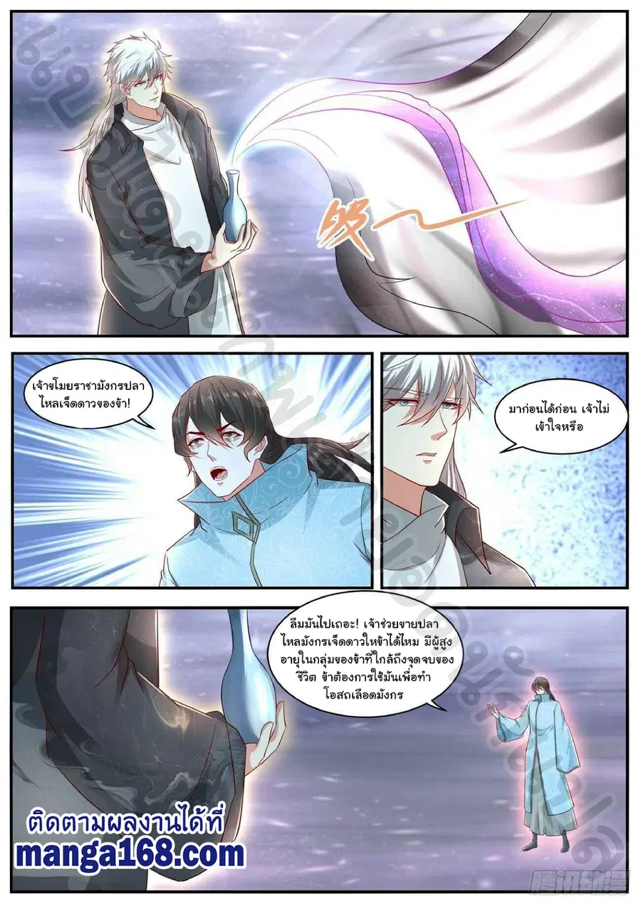 Rebirth Of The Urban Immortal Cultivator ตอนที่ 634 หน้า 8