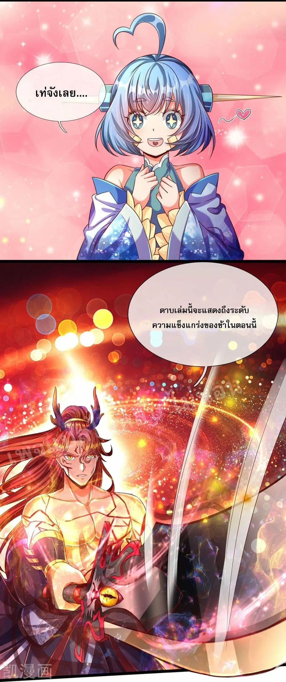 Ultimate Demon King System ตอนที่ 66 หน้า 15