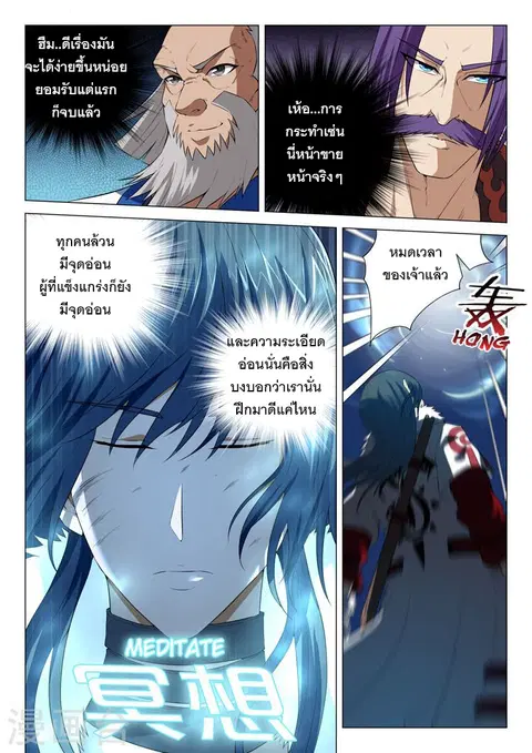 God of Martial Arts ตอนที่ 31 หน้า 6