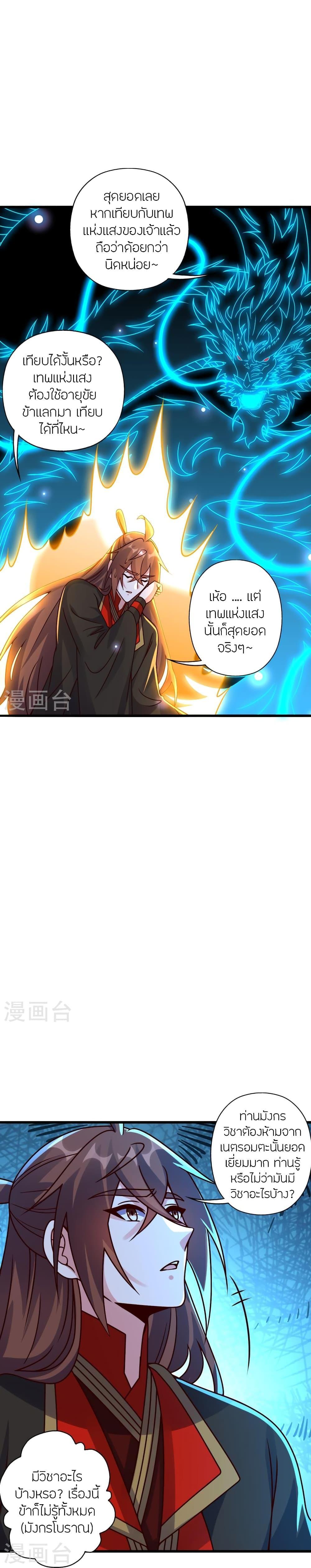 Banished Disciple’s Counterattack ราชาอมตะผู้ถูกขับไล่ ตอนที่ 456 หน้า 8