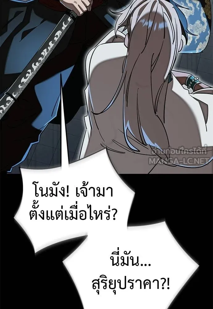 Reincarnation Path of The Underworld King ยอมรา ผู้พิพากษาจากนรก ตอนที่ 122 หน้า 107
