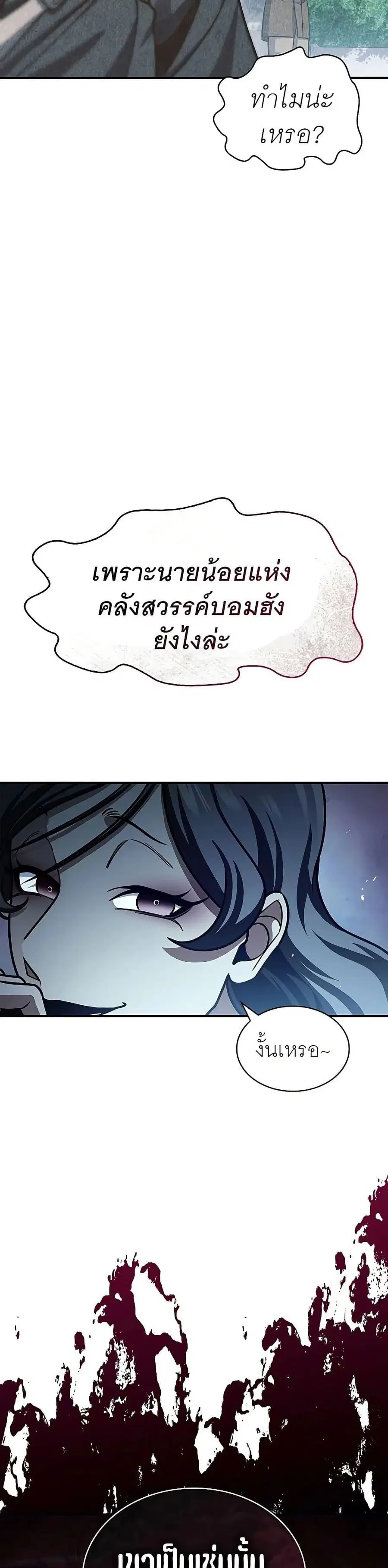 Heavenly Grand Archive’s Young Master ตอนที่ 53 หน้า 49