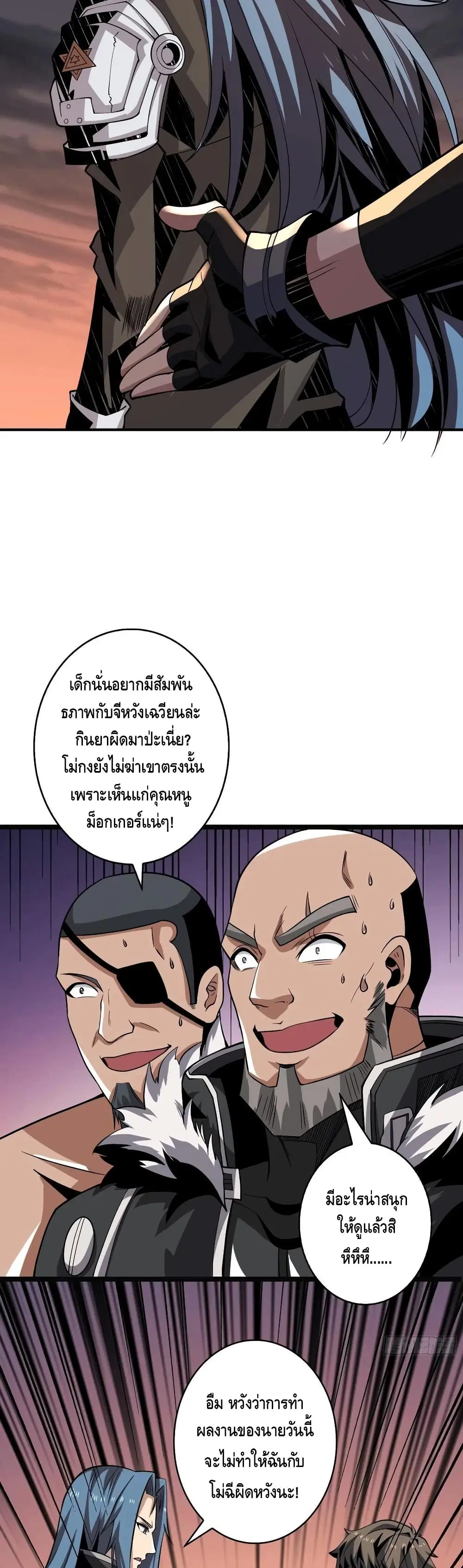King Account at the Start ตอนที่ 125 หน้า 12