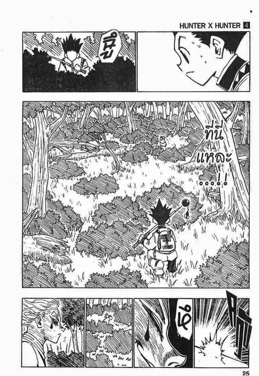 Hunter x Hunter ตอนที่ 27 หน้า 19