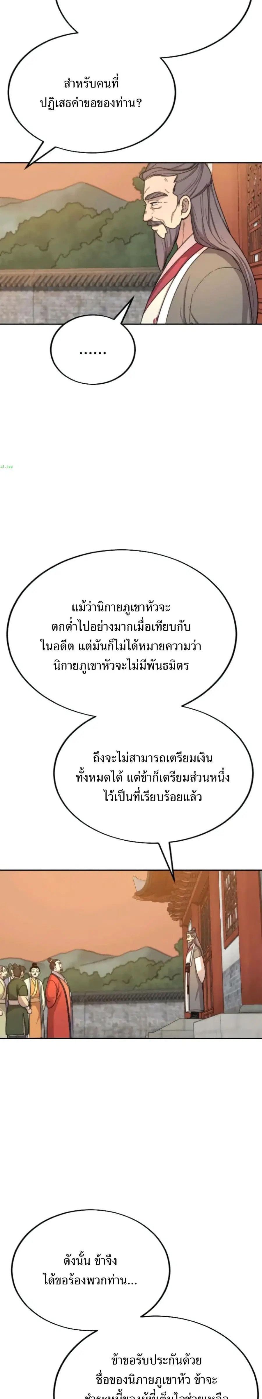 Return of the Mount Hua Sect ตอนที่ 10 หน้า 14