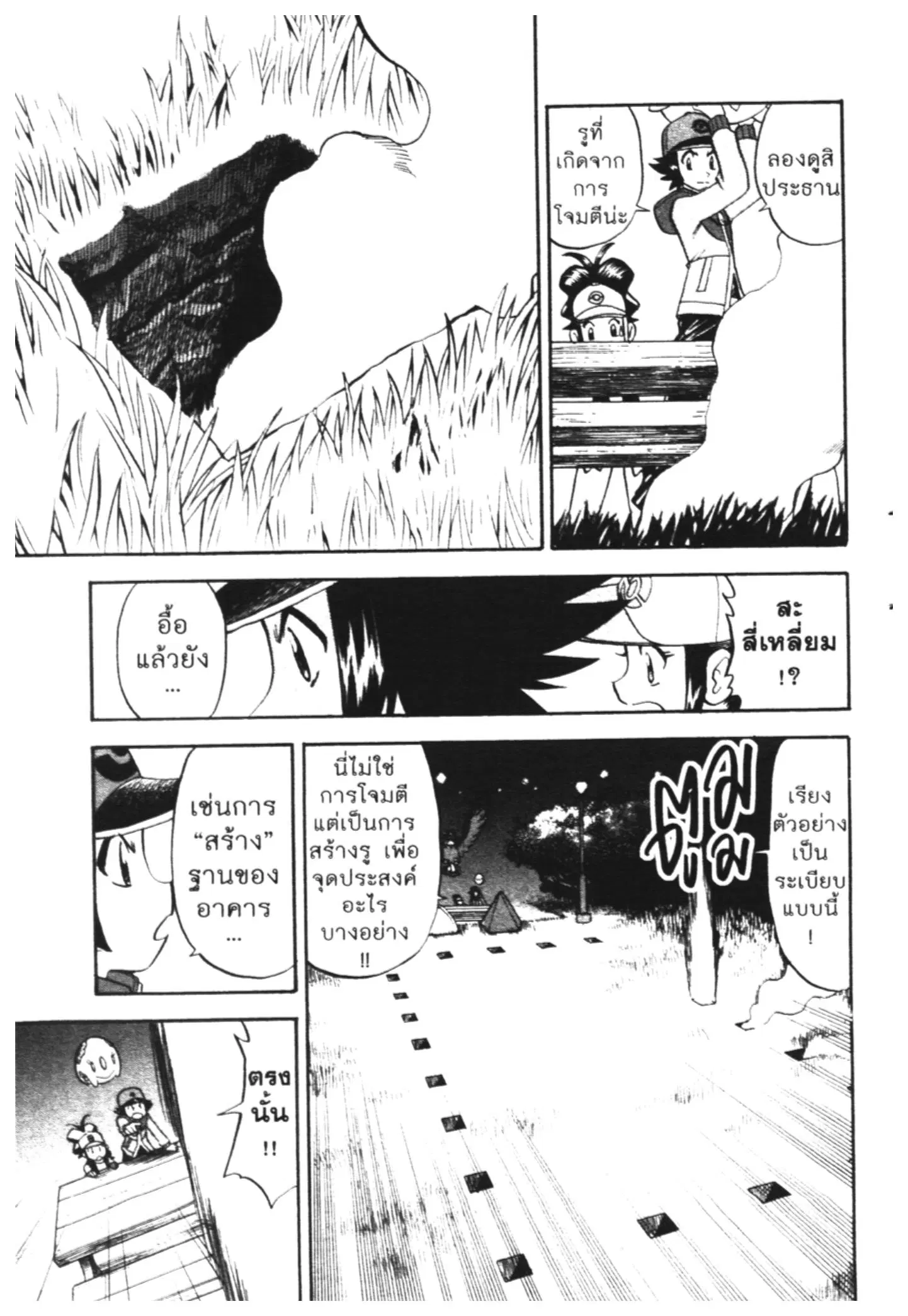 Pokémon ตอนที่ 466 หน้า 14