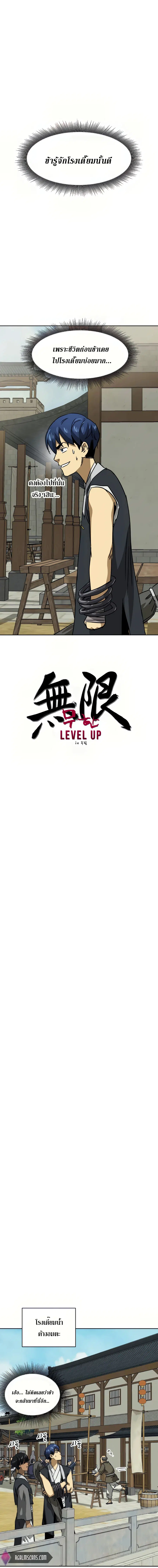 Infinite Level Up In Murim ตอนที่ 96 หน้า 4