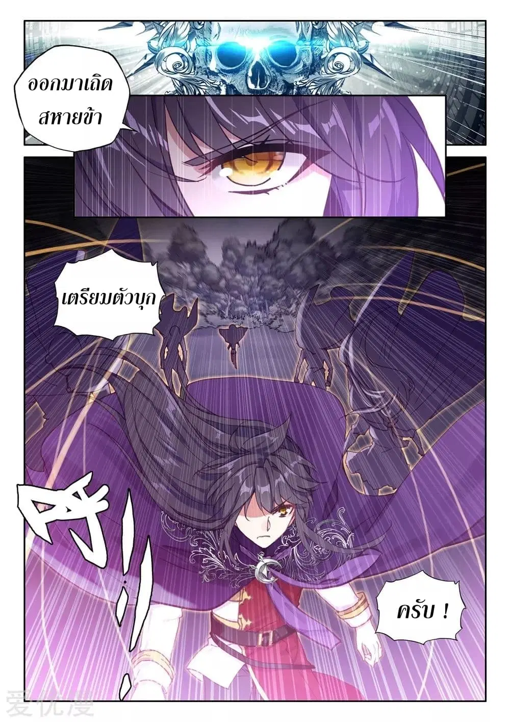 Shen Yin Wang Zuo ตอนที่ 136 หน้า 6