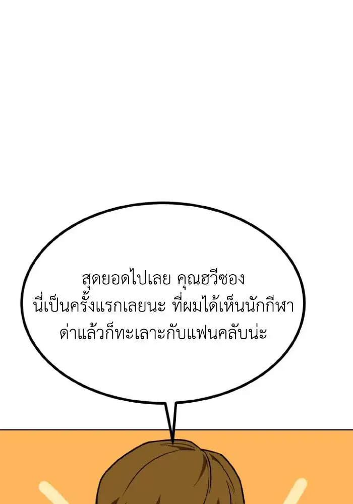 King of the Octagon ตอนที่ 110 หน้า 28