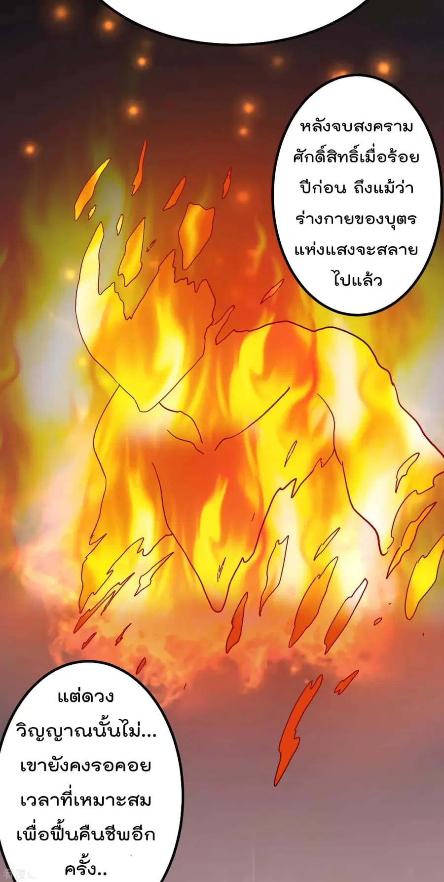Immortal King of City ตอนที่ 98 หน้า 27