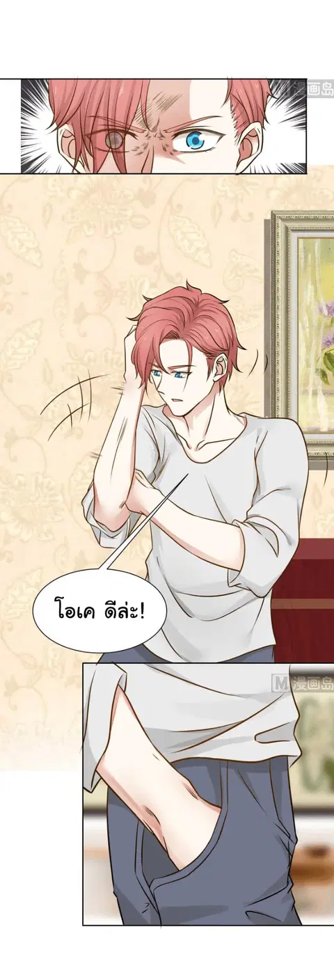 I Have a Dragon in My Body ตอนที่ 64 หน้า 15