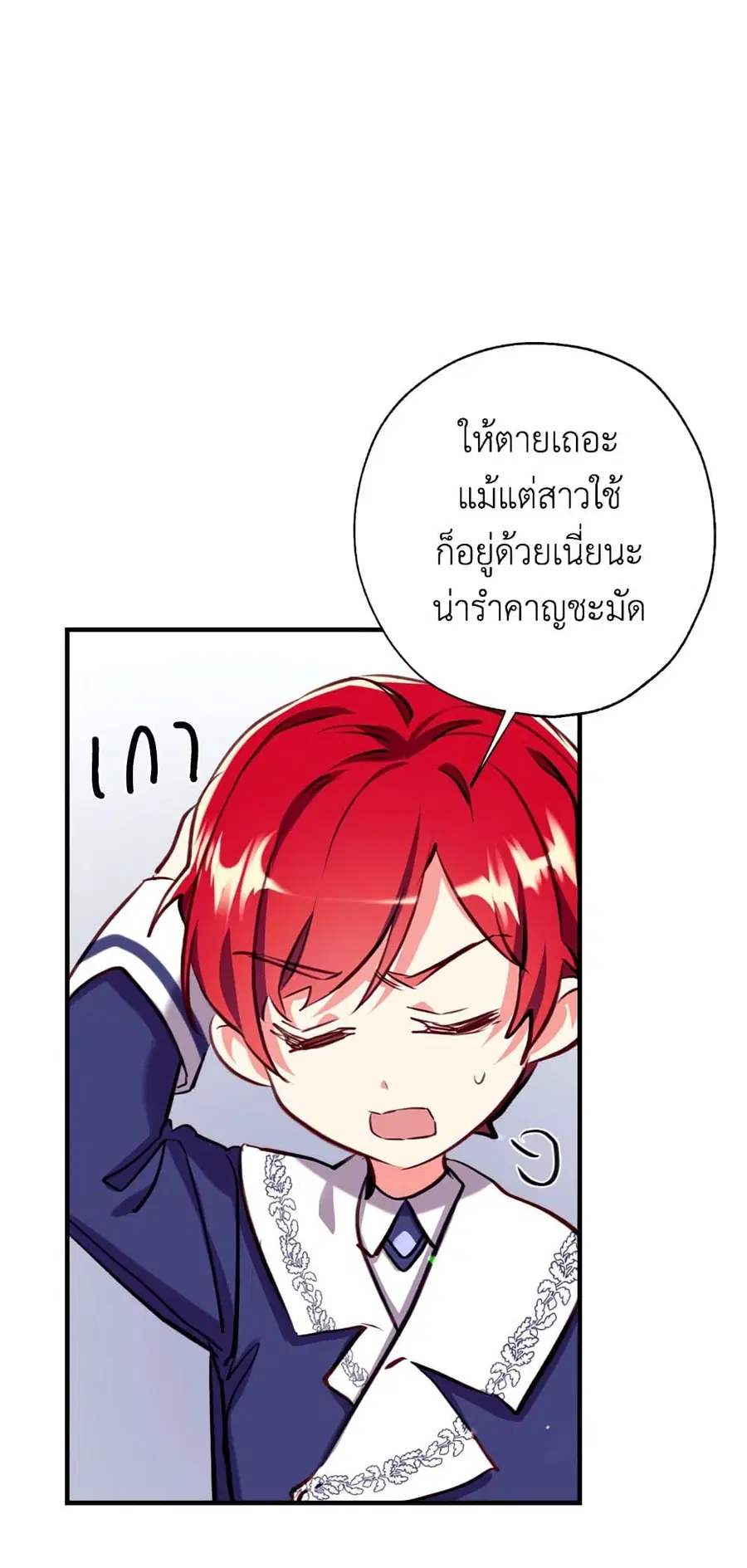 Can We Become a Family? ตอนที่ 19 หน้า 6