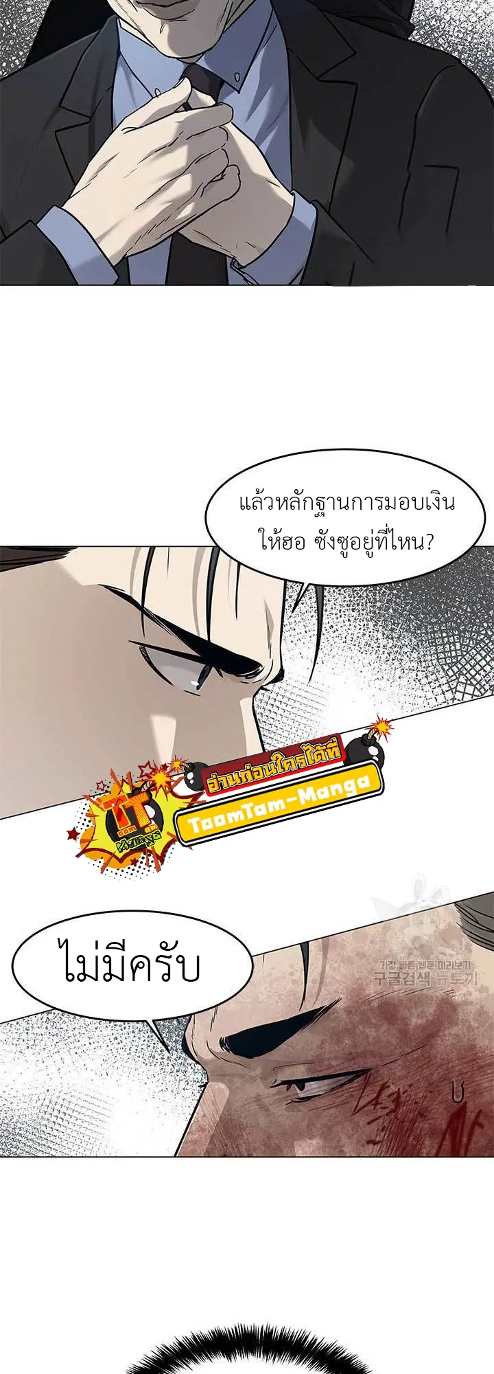 God of Blackfield ตอนที่ 176 หน้า 65