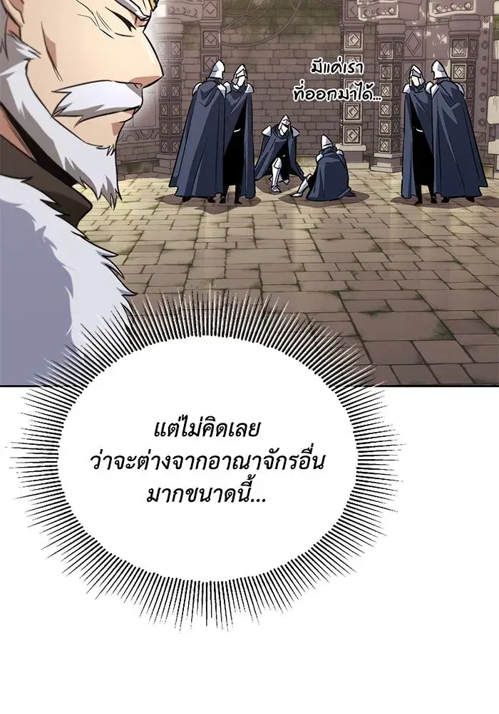 The Lazy Lord Masters the Sword ตอนที่ 93 หน้า 16