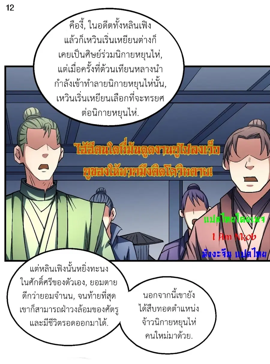 God of Martial Arts ตอนที่ 404 หน้า 13
