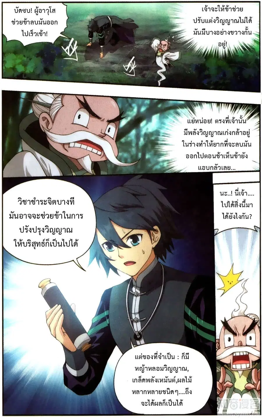 Doupo Cangqiong ตอนที่ 228 หน้า 17