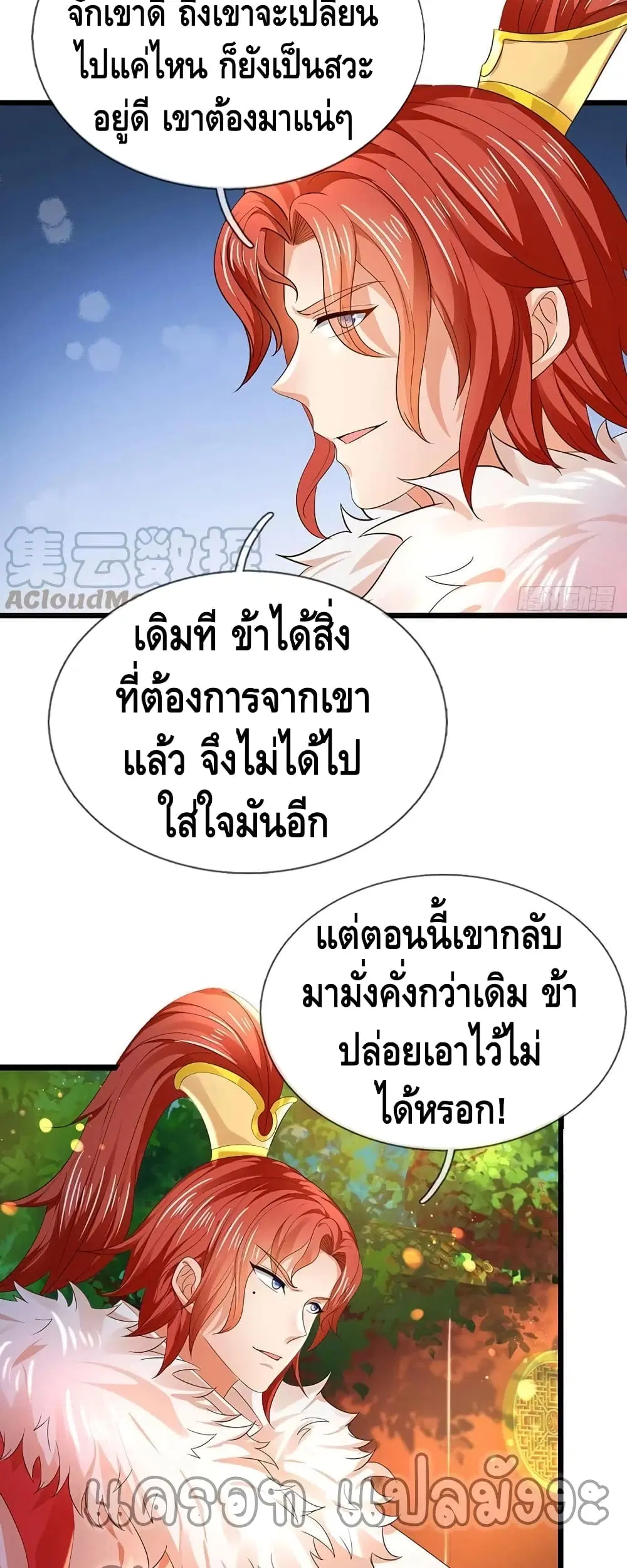 Opening to Supreme Dantian ตอนที่ 118 หน้า 20