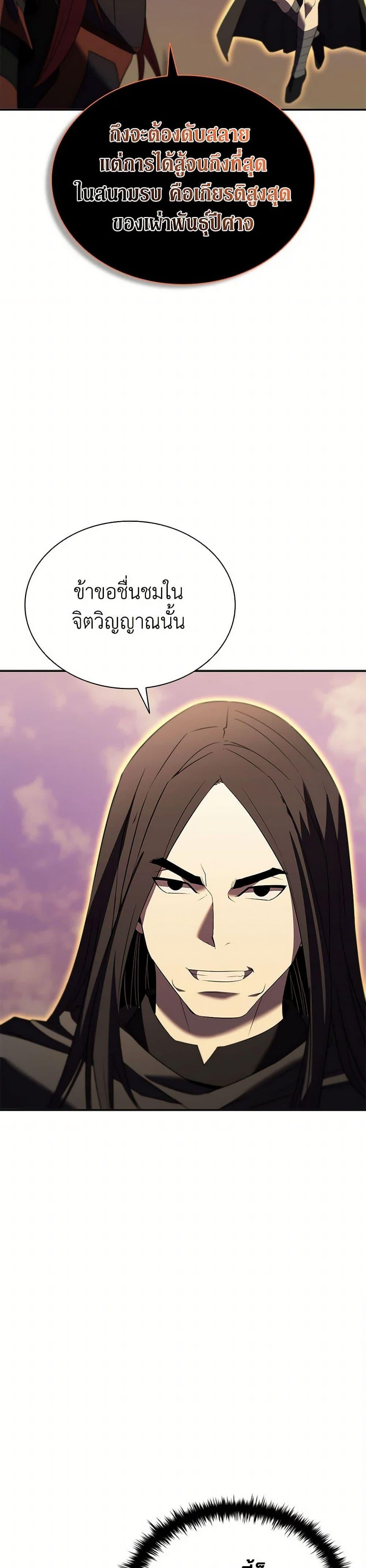 Taming Master ตอนที่ 185 หน้า 21
