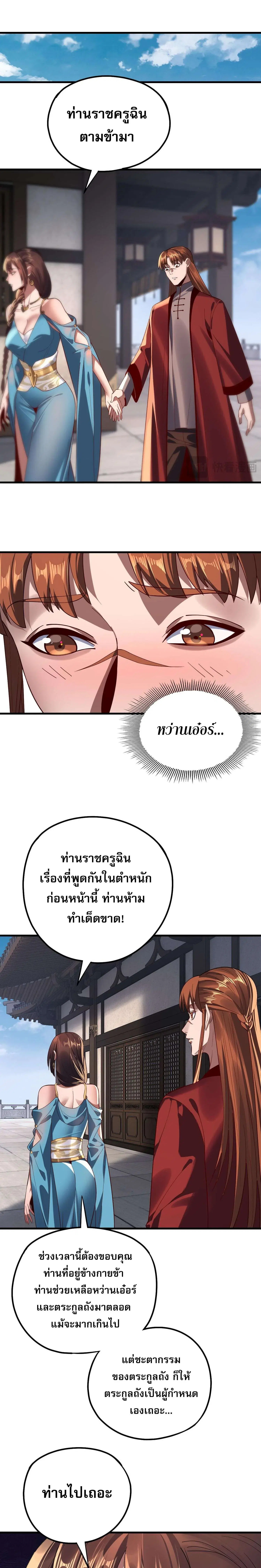 Villain is here ตอนที่ 214 หน้า 10