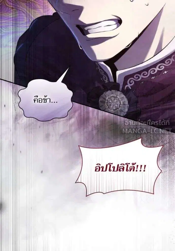 Sister I Am the Queen in This Life ตอนที่ 148 หน้า 68
