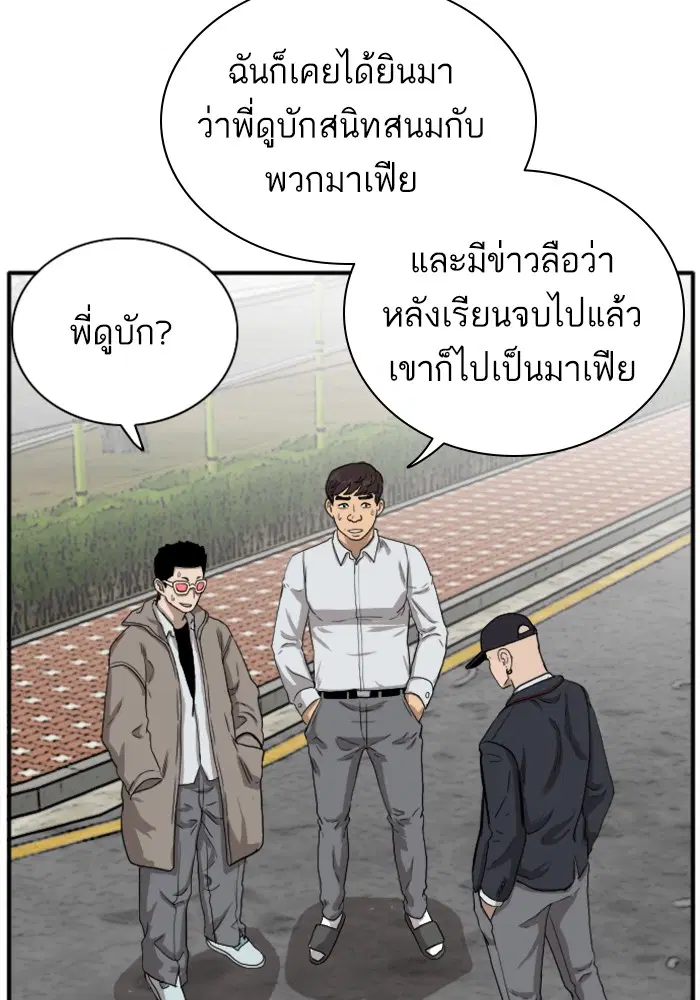 Bad Guy ตอนที่ 21 หน้า 137