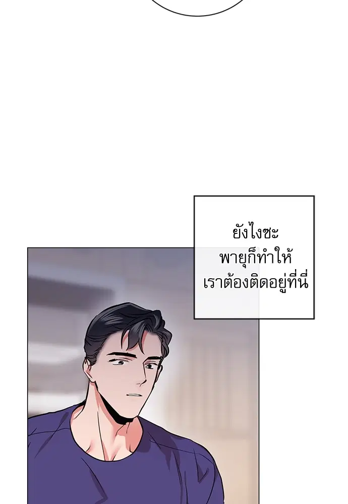 Red Candy – ปฏิบัติการชิงหัวใจ ตอนที่ 86 หน้า 16
