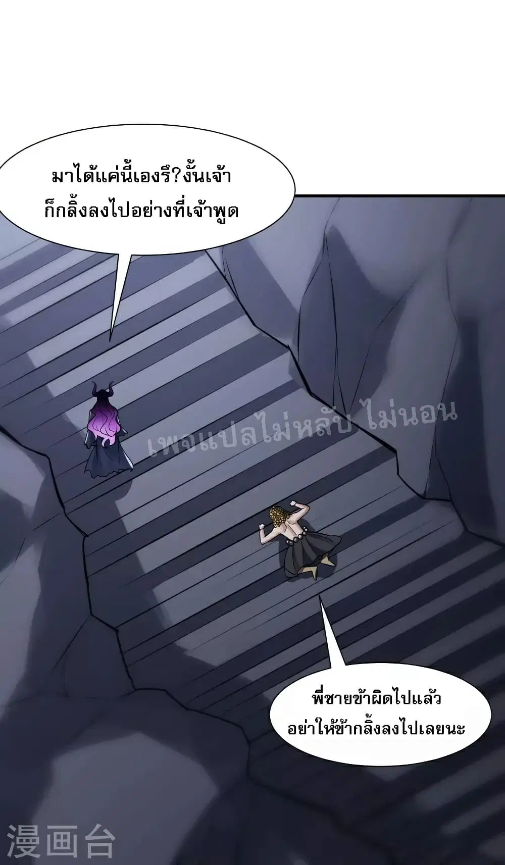 My Harem is All Female Students ตอนที่ 73 หน้า 30