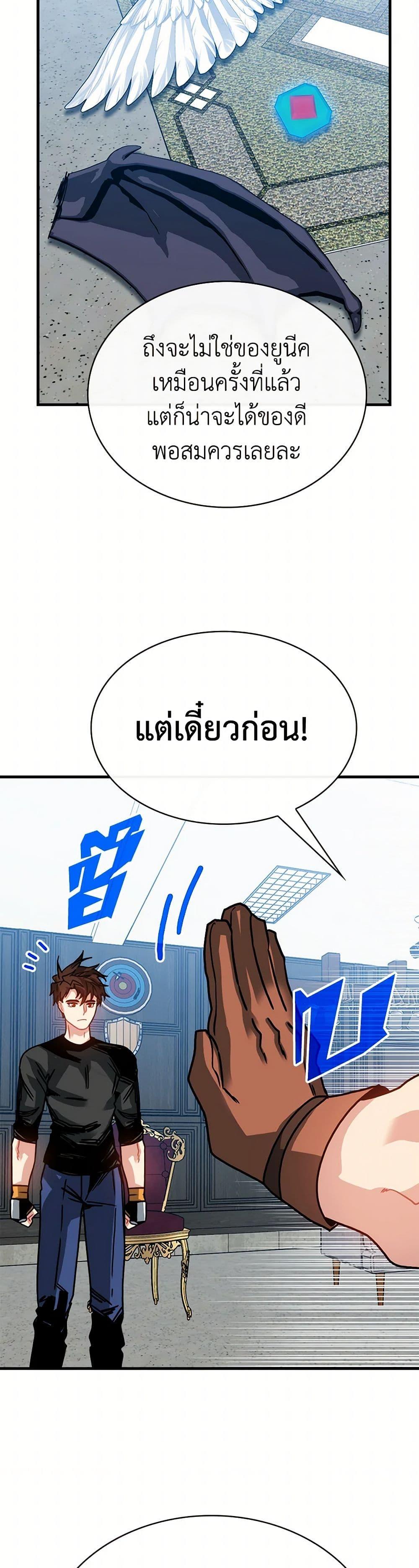 SSS-Class Gacha Hunter ตอนที่ 104 หน้า 36