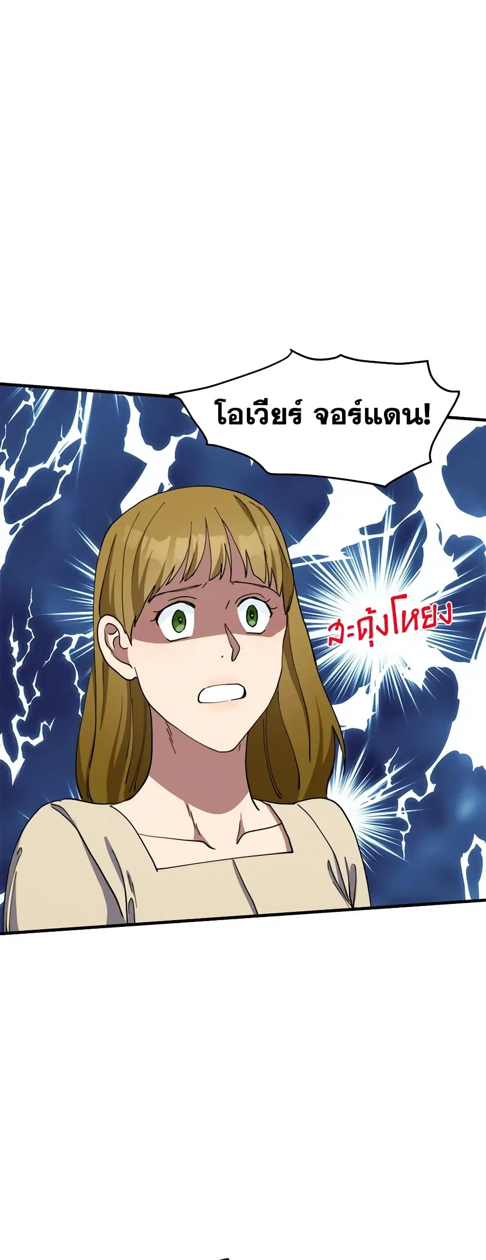 The Villainess Lives Again ตอนที่ 68 หน้า 23