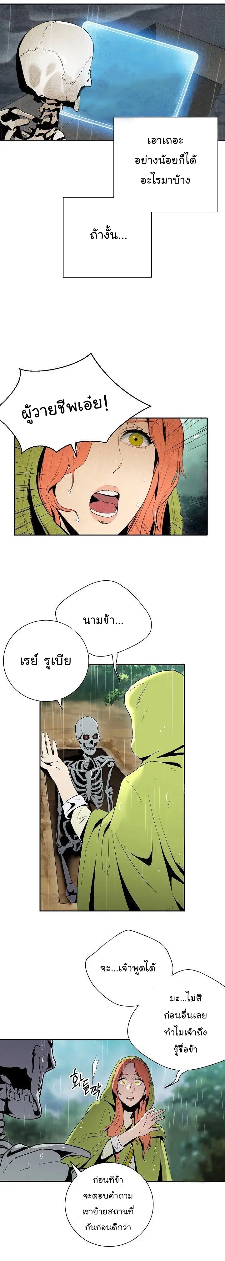 Skeleton Soldier ตอนที่ 92 หน้า 3