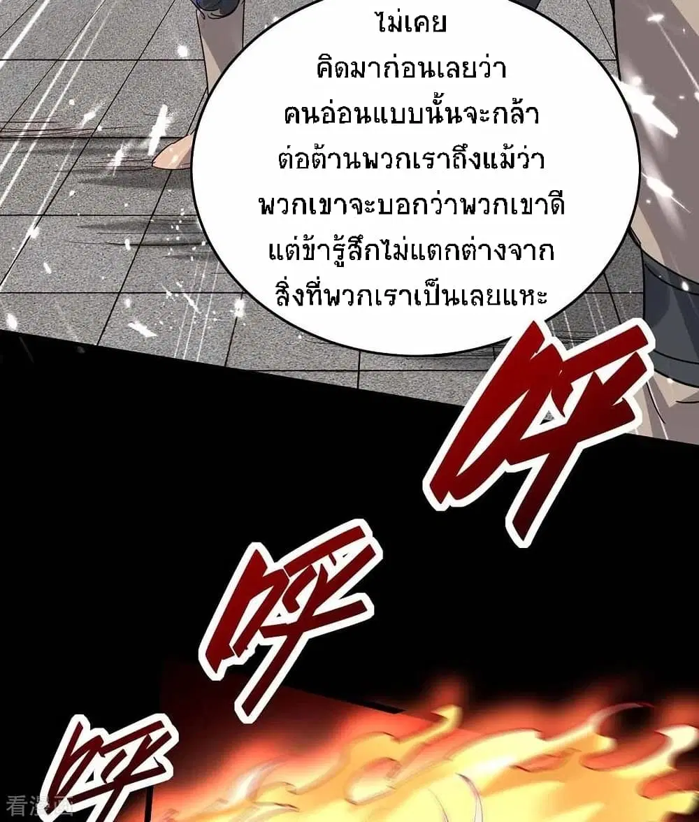 Return of Divine Emperor ตอนที่ 190 หน้า 27