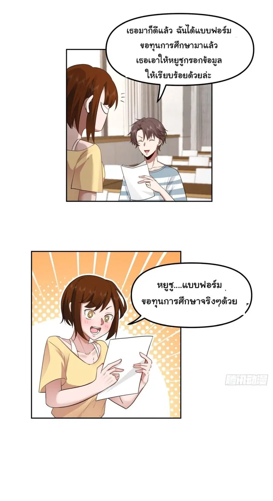 I Really Don’t Want to be Reborn ตอนที่ 24 หน้า 23